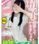 桃谷 ひまり
