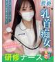 綾瀬　なみ