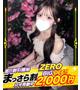 【ZERO】つき