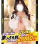 【ZERO】ひなの