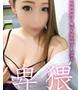 藤咲　はるな