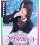 はつこい