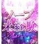 リア【天真爛漫で明るく元気】