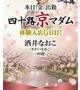 酒井直子