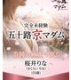 桜井りな