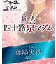 藤崎実紗