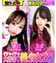 優羽×えま☆モデル級美女コラボ