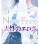 藤咲　まや