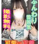 ショコラ☆ほんわか黒髪清楚系