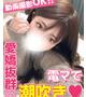みはね☆超敏感な潮吹き体質
