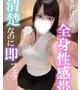 アル☆すぐ吹いちゃう全身性感帯