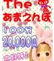 あまえんぼプラン♪