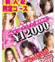 新人嬢限定ソープコース　初々しい