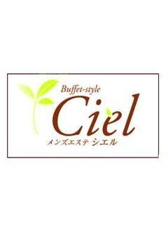 シエル会員様特権
