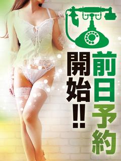 前日予約開始