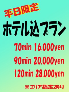 ★お得なコース★