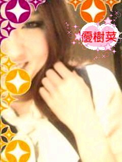 優樹菜