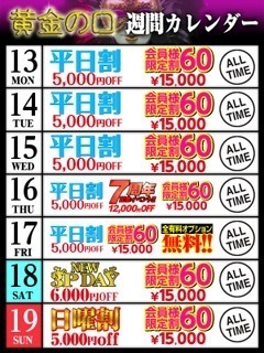 ザ・週間カレンダー