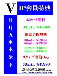 VIP会員様大募集