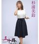 杉浦美鈴