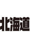 すすきの 札幌｜風俗・デリヘル・ヘルスのヘブンネット