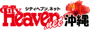沖縄 風俗・那覇 デリヘル・ソープのヘブンネット