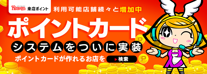 ポイントカード広告