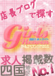 【ガールズヘブン】お店のことをもっと詳しく知りたいなら＜店長ブログ＞を読もう!!