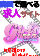 お仕事探しの新基準!!
