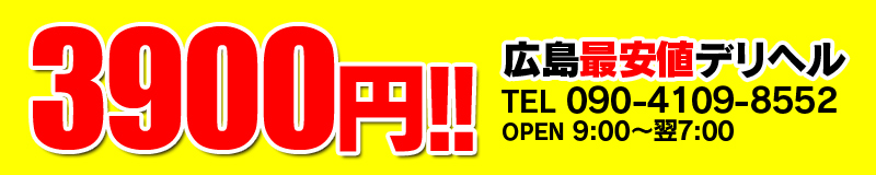 　　３９００円!!史上初!!低価格の限界に挑戦します。
