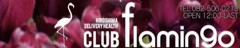 　　CLUB flamingo★クラブフラミンゴ