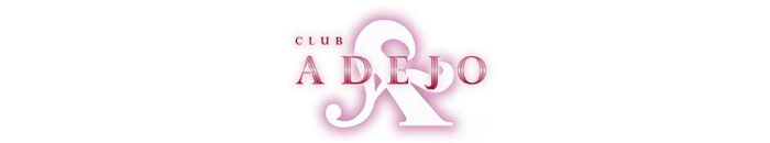 　　クラブ アデージョ
