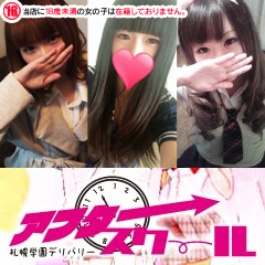 アフタースクール（コスプレ部） ～札幌学園デリバリー～