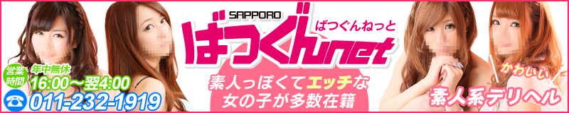 　　SAPPORO ばつぐんnet