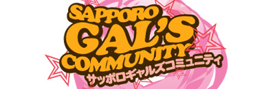 札幌ギャルズコミュニティ