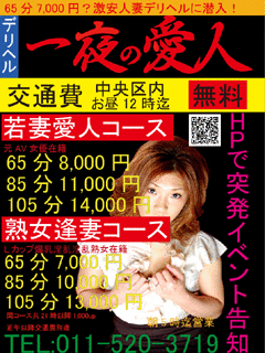 ド淫乱新人爆発入店中！★札幌ド淫乱Ｎｏ１宣言！！素人・若妻・淫乱・熟女専門デリバリーヘルス　　【朝9：00から営業中】9：00～12：00迄中央区内交通費無料キャンペーン開催中！！　