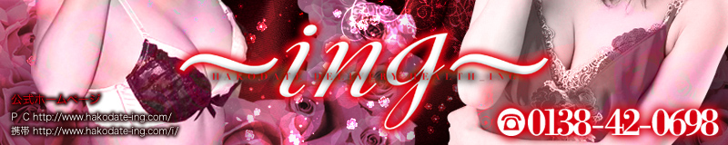 ing(イング)