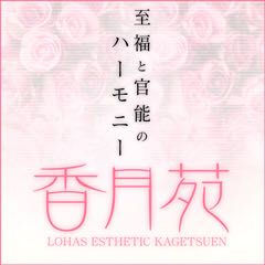 香月苑
