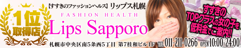 　　LIPS札幌店