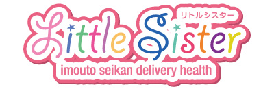 　　リトルシスター