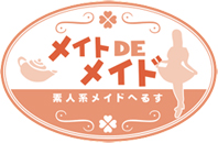 　　メイトでメイド