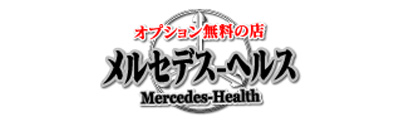 メルセデスヘルス