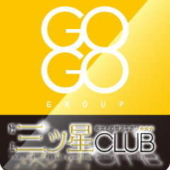 三ツ星CLUB