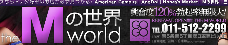 　　Mの世界