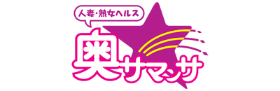 奥サマンサ