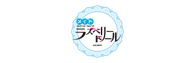 　　ラズベリードール
