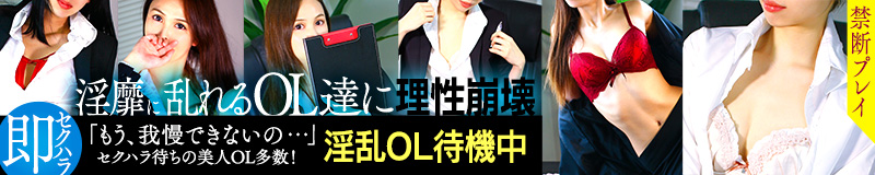 　　OL快感くらぶ金沢