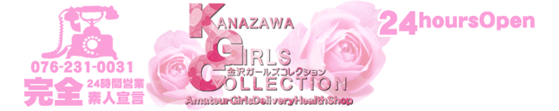 　　金沢ガールズコレクション