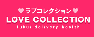 ラブコレクション