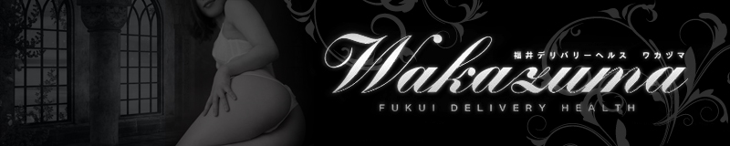 　　wakazuma